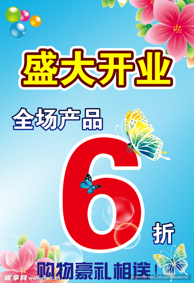 全场6折