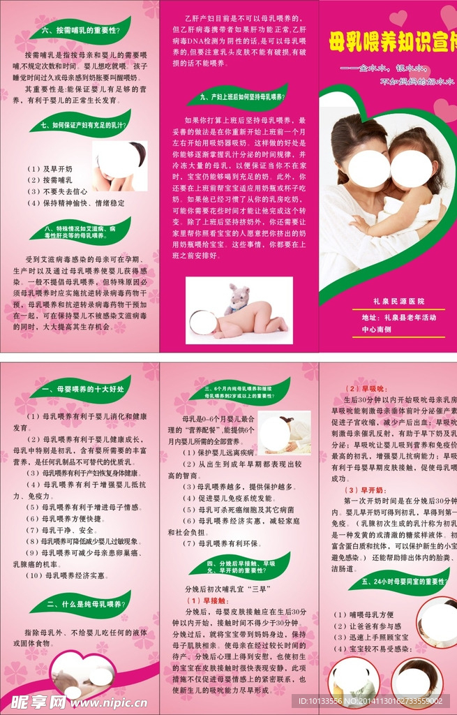母乳喂养知识宣传