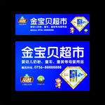 乐慧金钻奶粉店招