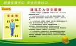安全在我心中
