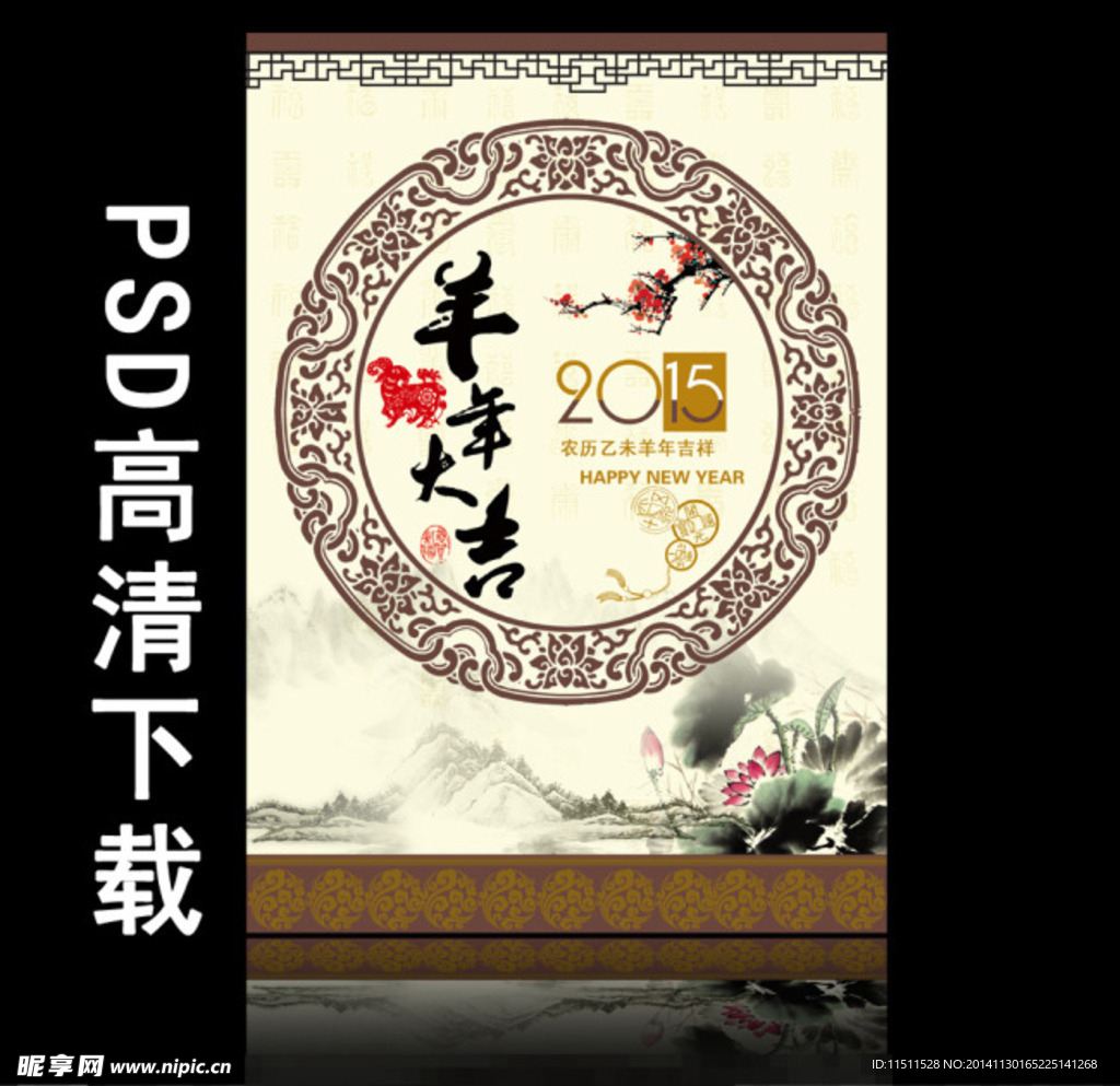 2015羊年台历封面