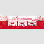 医院妇科活动banner
