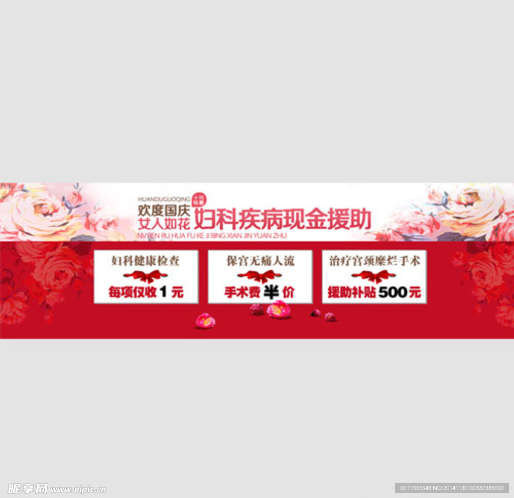 医院妇科活动banner