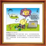 汽车漫画  星座  挂画
