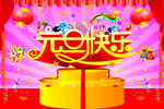 元旦背景