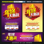 年终大惠战宣传单