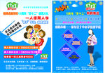 学校宣传单