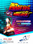 演唱会海报