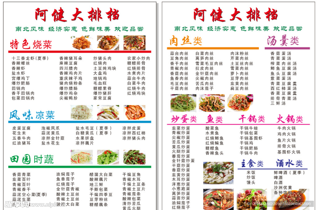 大排档菜单