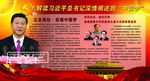 习近平讲话