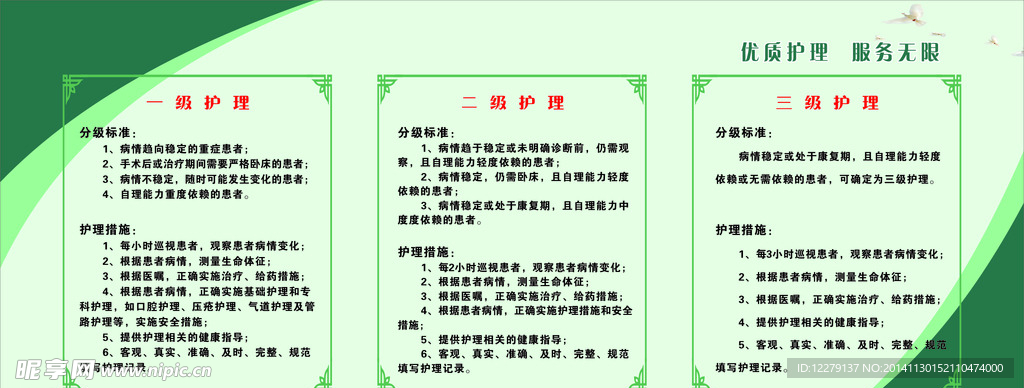 医院优护栏