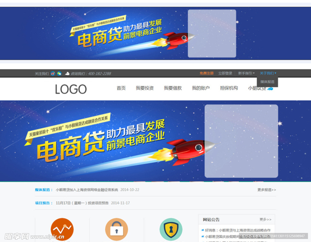 贷款网站banner