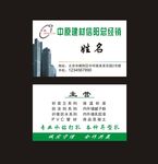 矢量建材名片