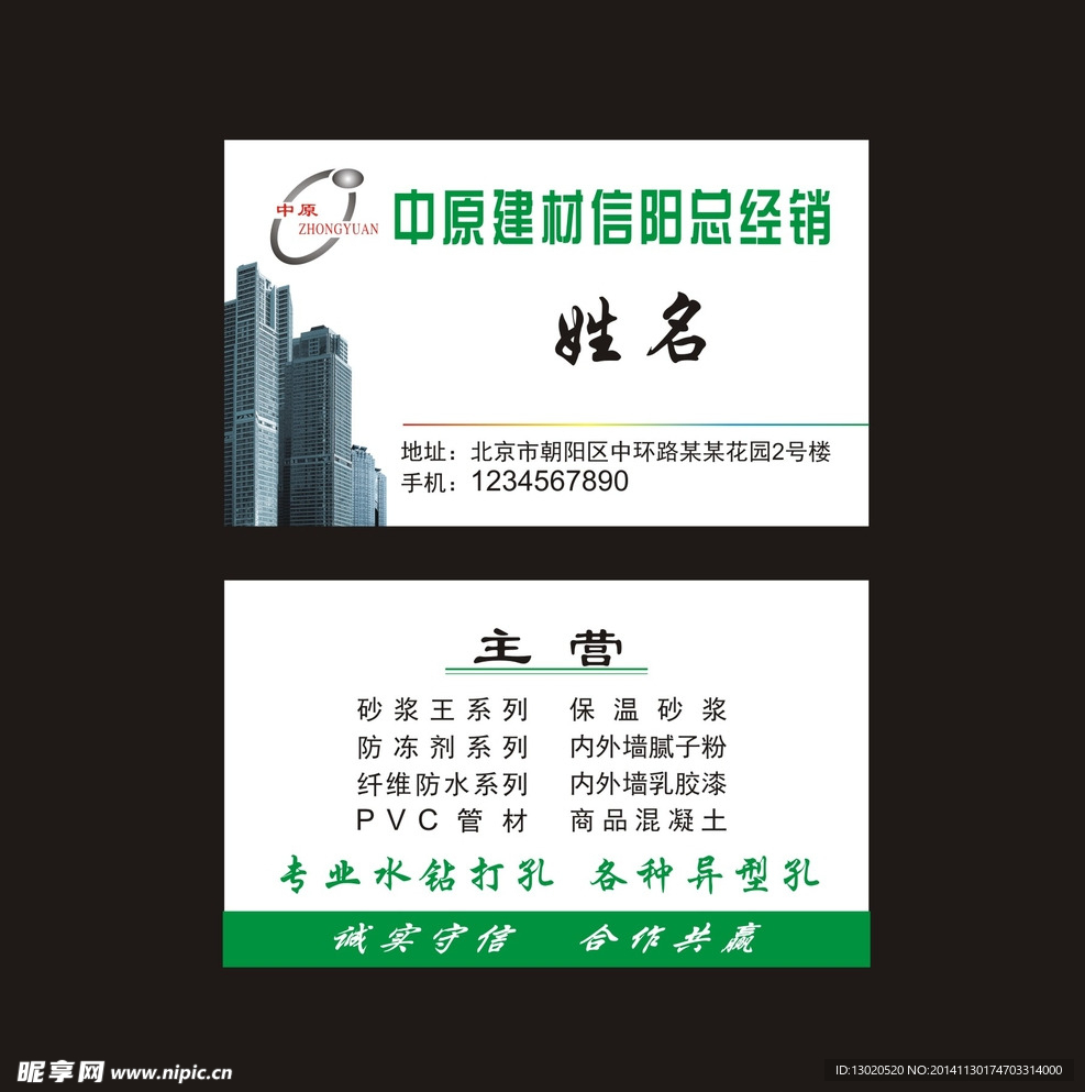 矢量建材名片