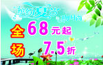 缤纷夏日