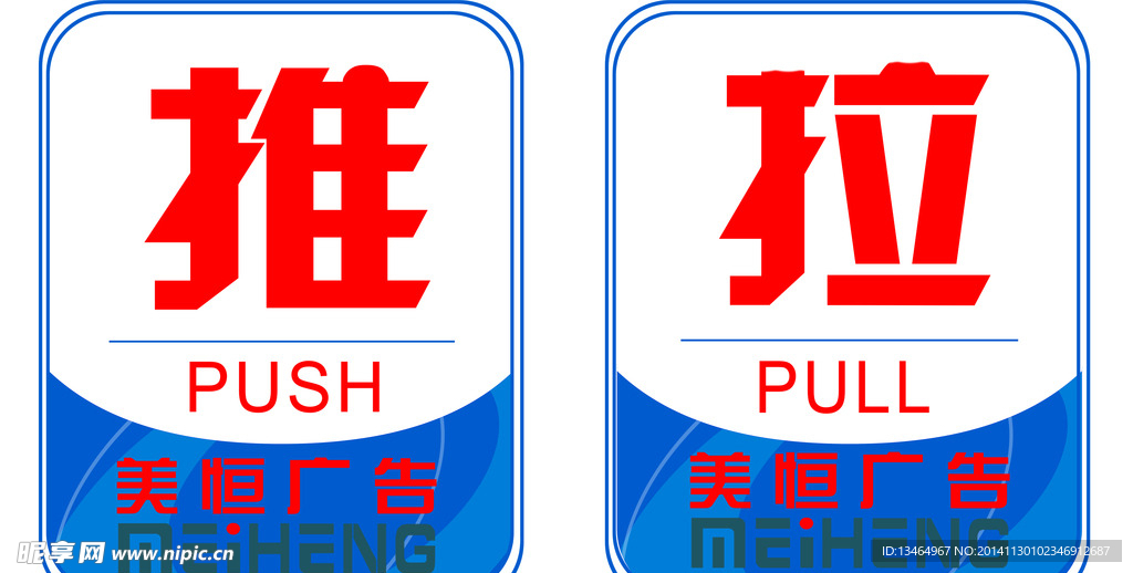 推拉标志