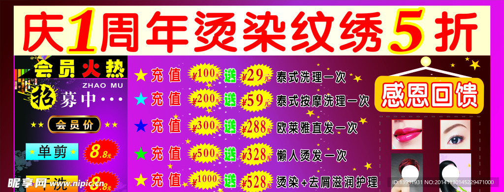 美容美发纹绣活动