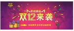 双十二图片