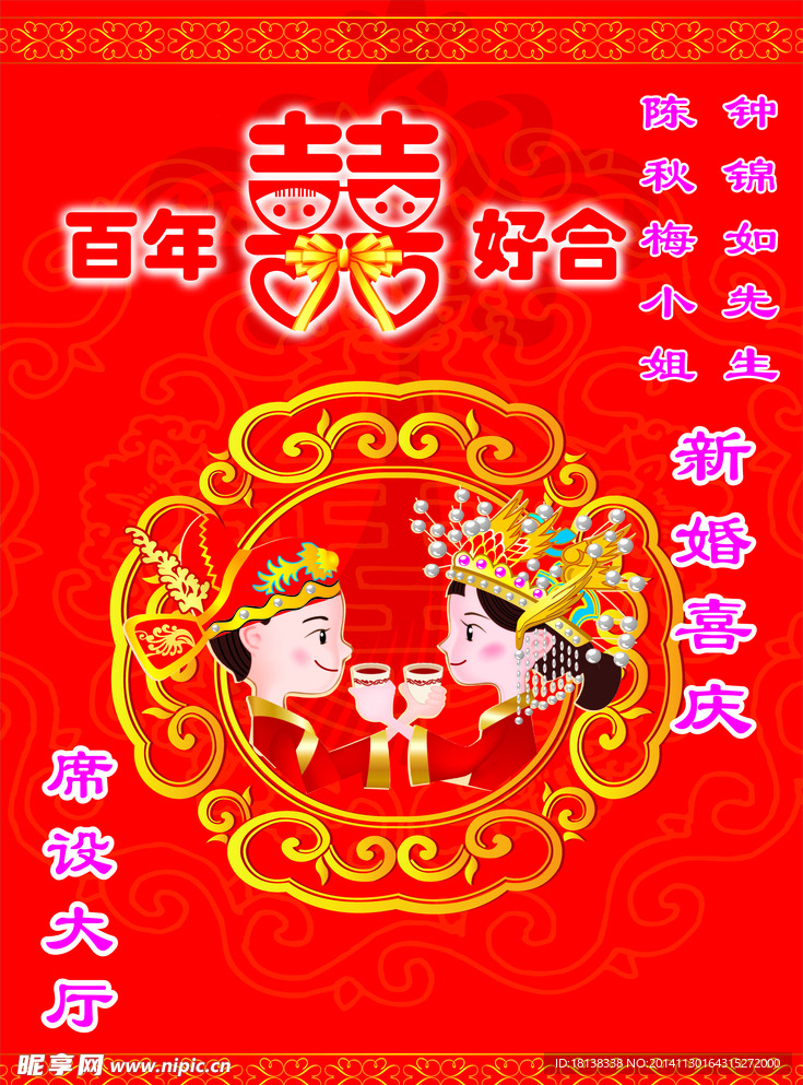 新婚
