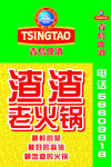 渣渣青岛啤酒灯箱