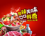 火锅海报