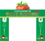 草莓节门牌