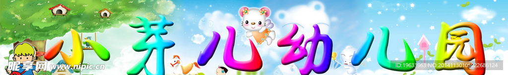 小芽儿幼儿园