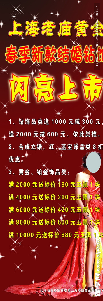 上海老庙黄金