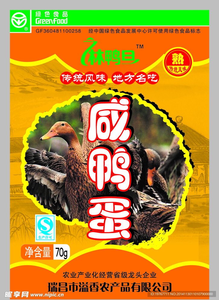 咸鸭蛋