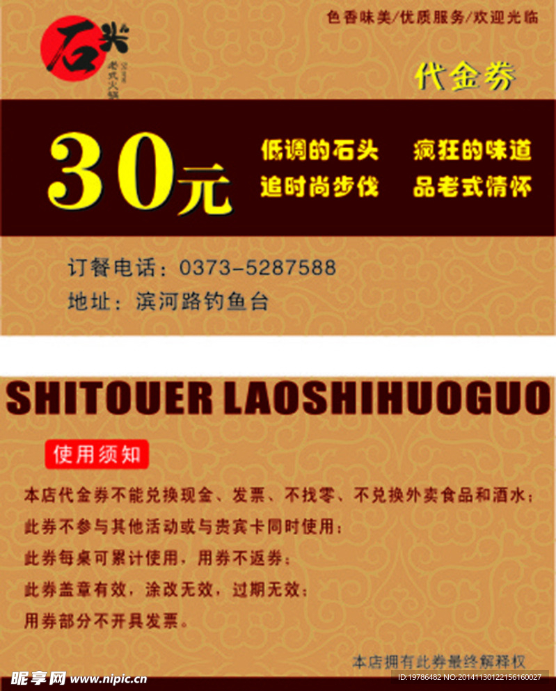 代金券