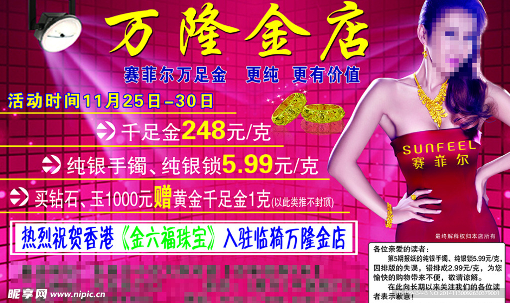 万隆金店海报