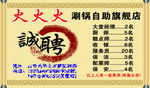 涮锅自助旗舰店海报