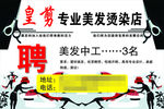 皇剪专业烫染店海报