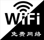 无限wifi