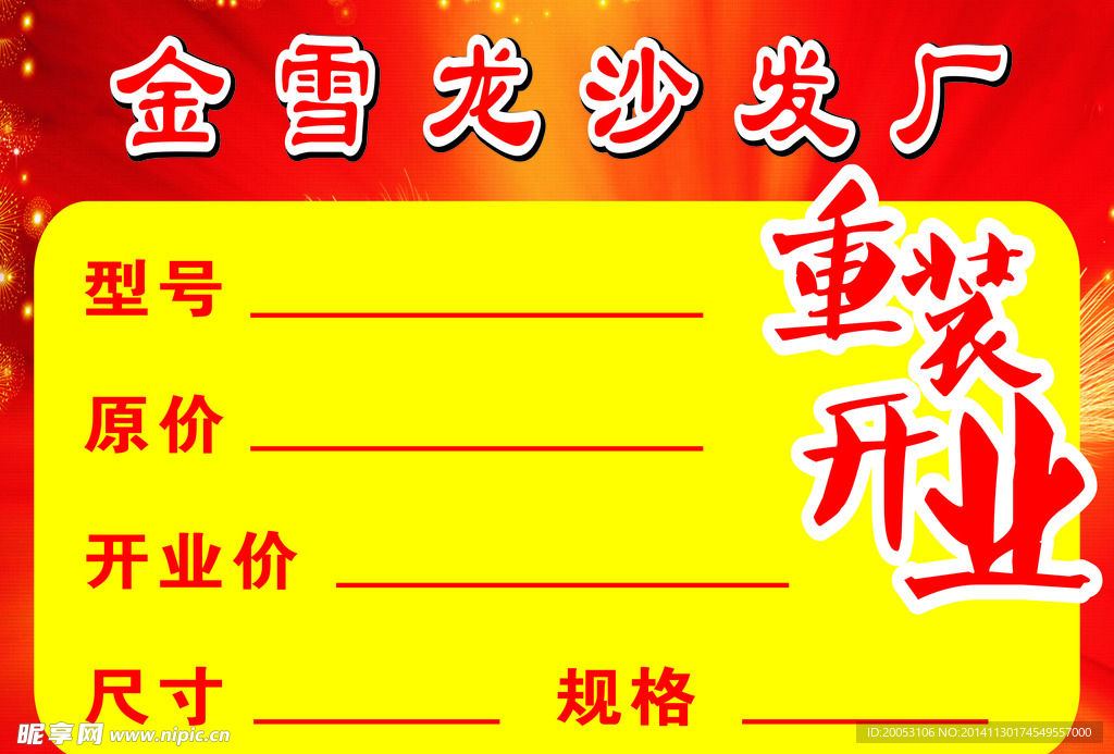 开业价格牌