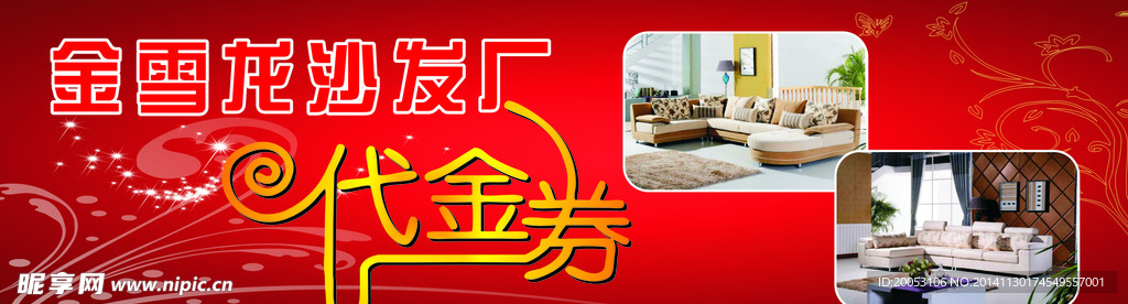 代金券