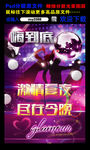 KTV 舞厅激情夏夜 音乐海报