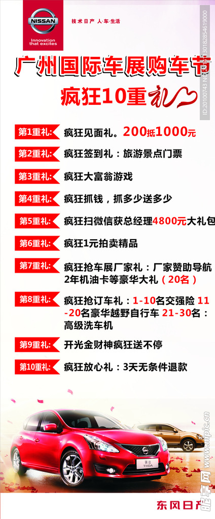 广州国际车展购车节