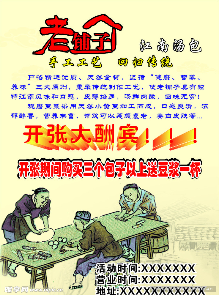 老铺子宣传单