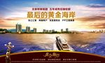 黄金海岸房地产广告