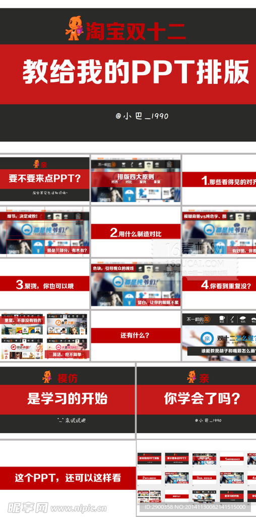 淘宝双十二