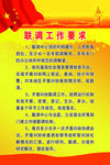 联调工作要求