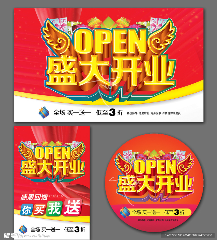 盛大开业