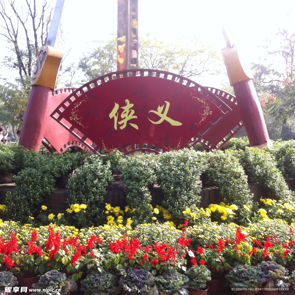 城市绿化
