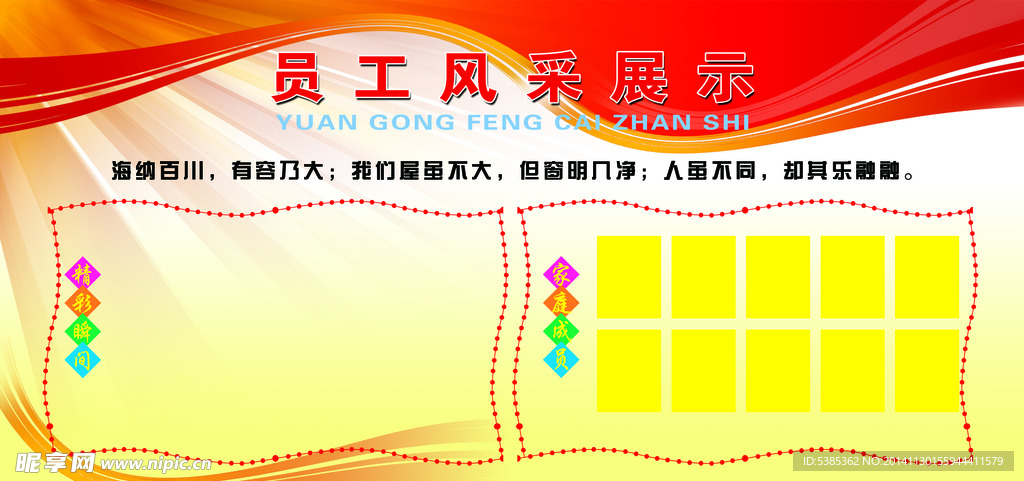 员工风采展示