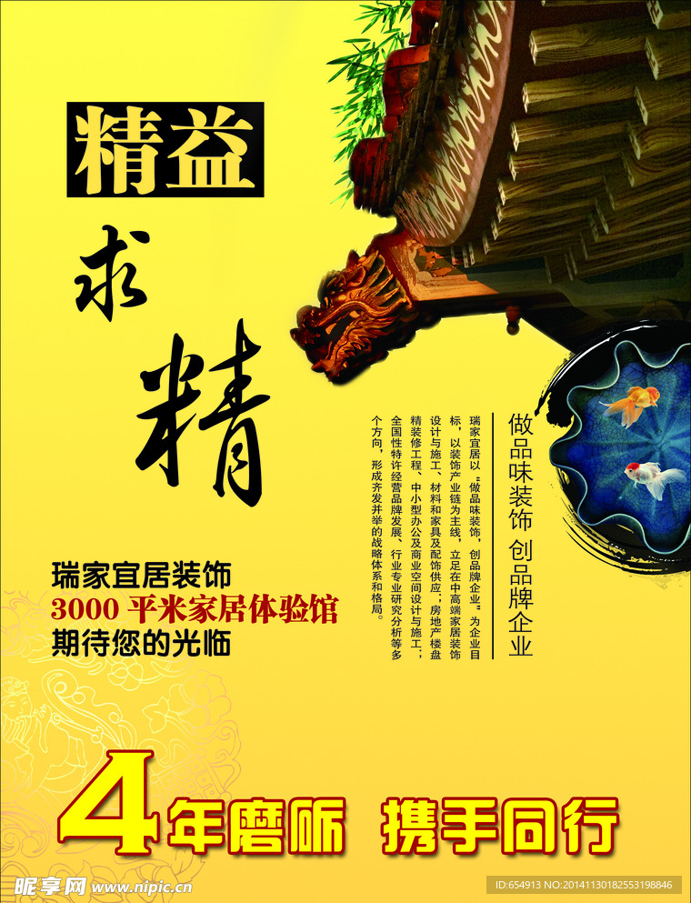 家装形象海报