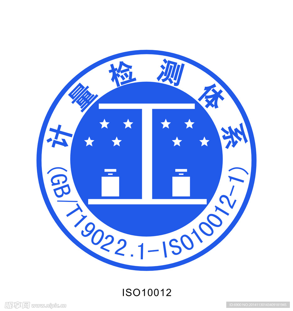 ISO10012标志