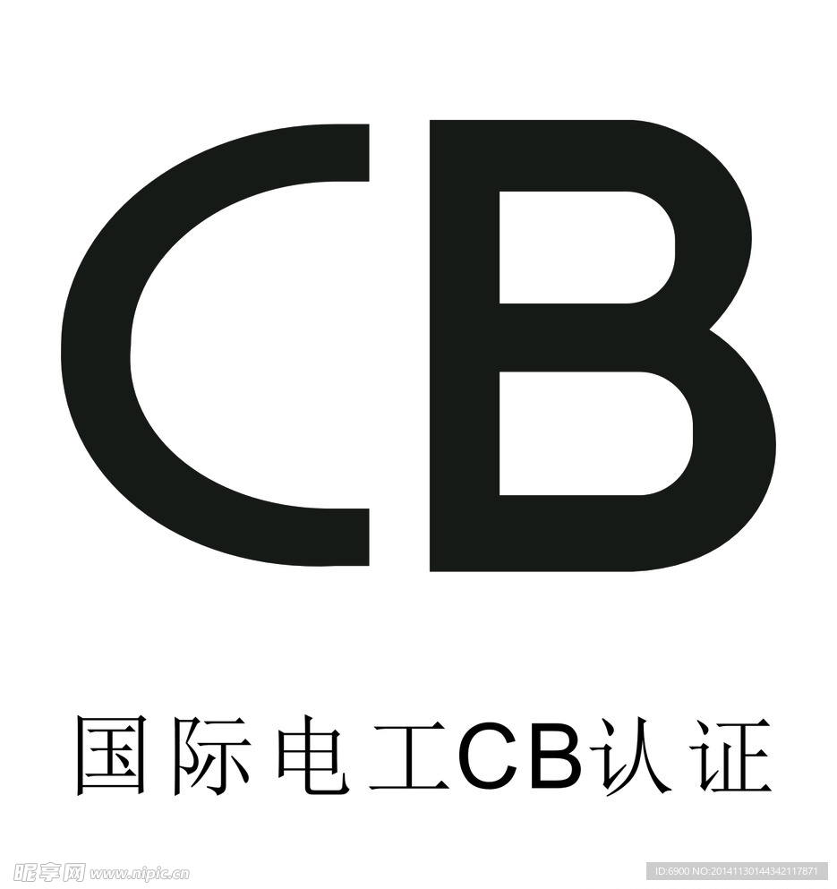 国际电工CB认证