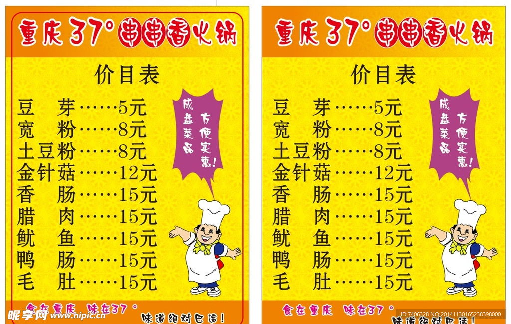 串串香价目表