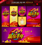 赢在羊年